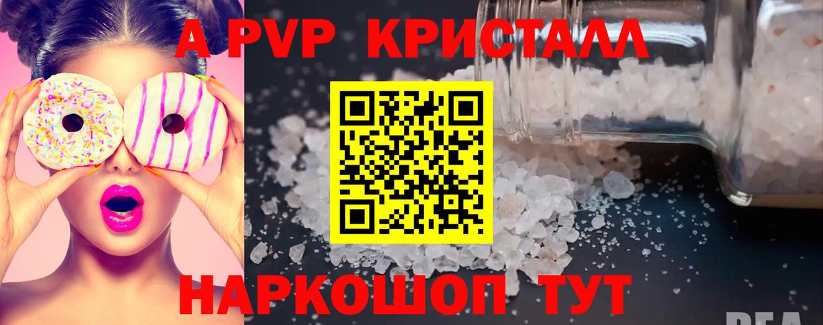 A PVP кристаллы  купить закладку  Калач-на-Дону  Вход с VPN  A PVP VHQ 