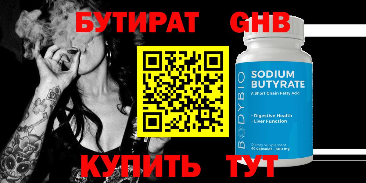 Бутират  Вход с VPN  Калач-на-Дону  БУТИРАТ вода 