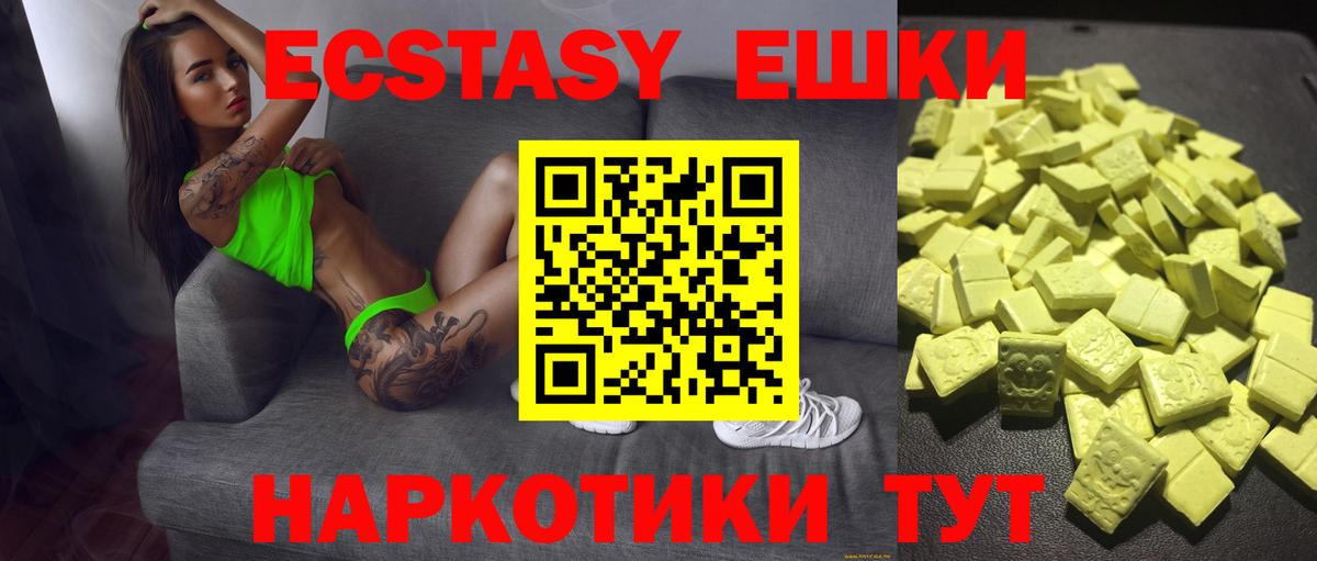 ЭКСТАЗИ круглые Калач-на-Дону
