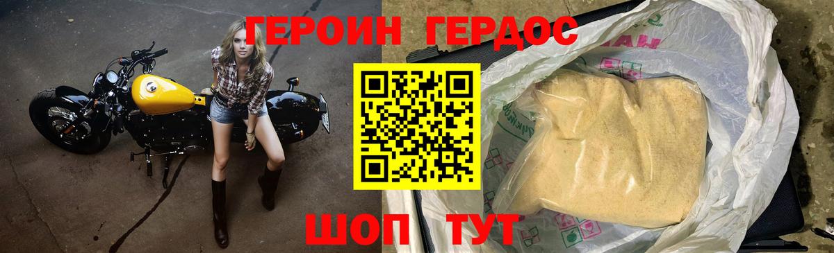 ГЕРОИН хмурый Калач-на-Дону
