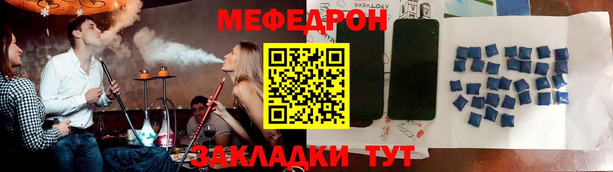 МЯУ-МЯУ VHQ  Меф  Вход с VPN  Калач-на-Дону  Мефедрон mephedrone 