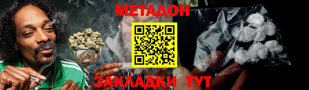 МЕТАДОН methadone  Вход с VPN  Калач-на-Дону  МЕТАДОН кристалл 